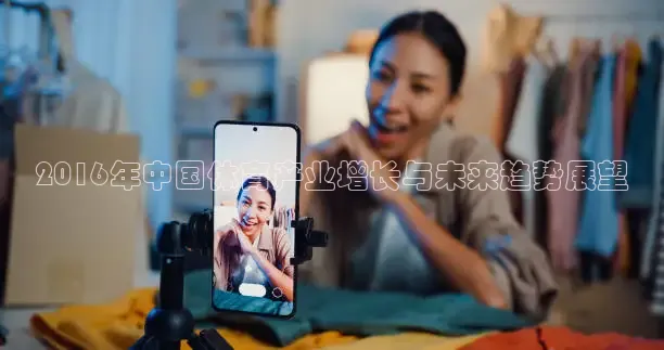 2016年中国体育产业增长与未来趋势展望